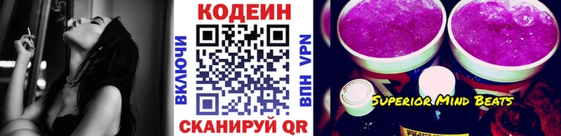 Кодеин Purple Drank  хочу наркоту  Бабаево 